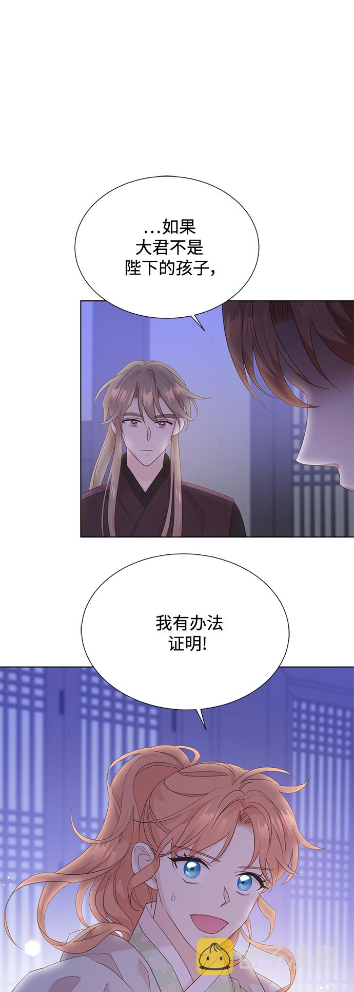 雾气嫋嫋王世子漫画,[第二季] 第46话1图