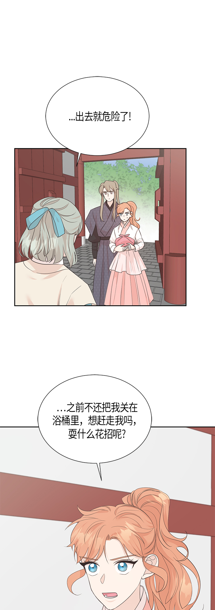 雾气嫋嫋王世子漫画,第66话2图