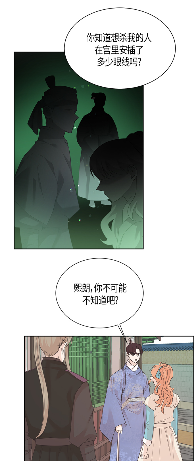 雾气嫋嫋王世子漫画,第53话2图