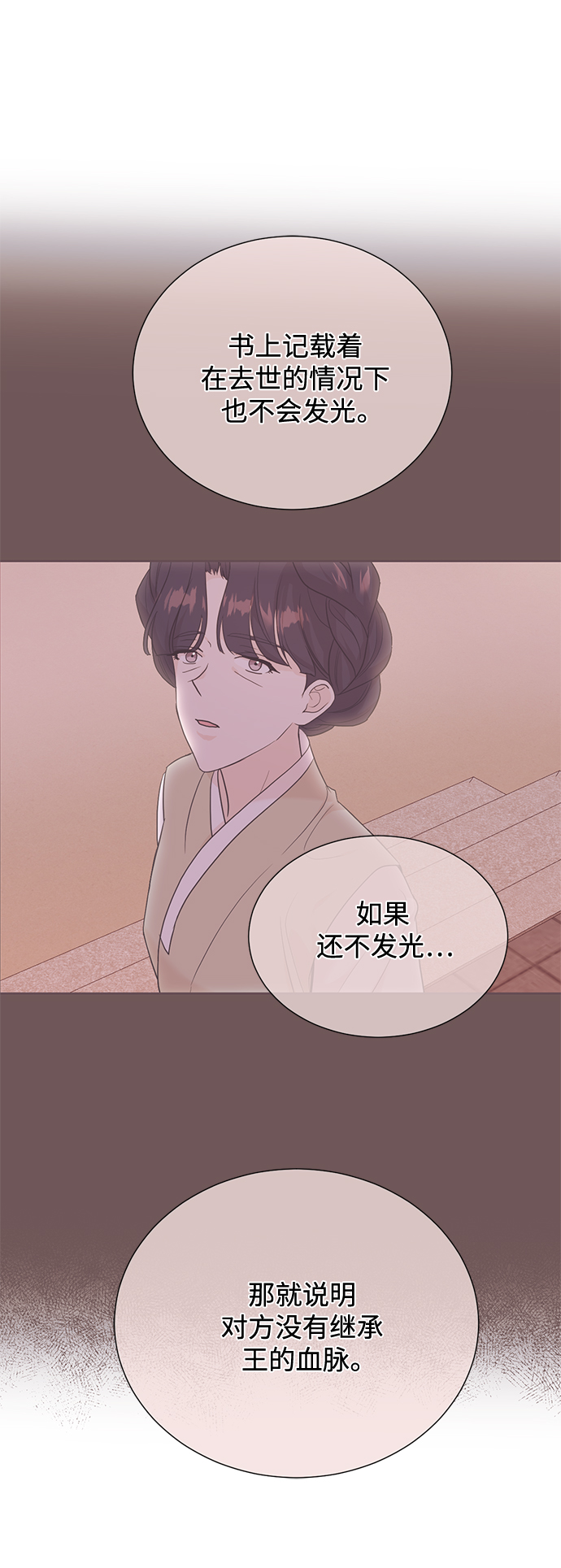 雾气嫋嫋王世子漫画,[第二季] 第46话2图