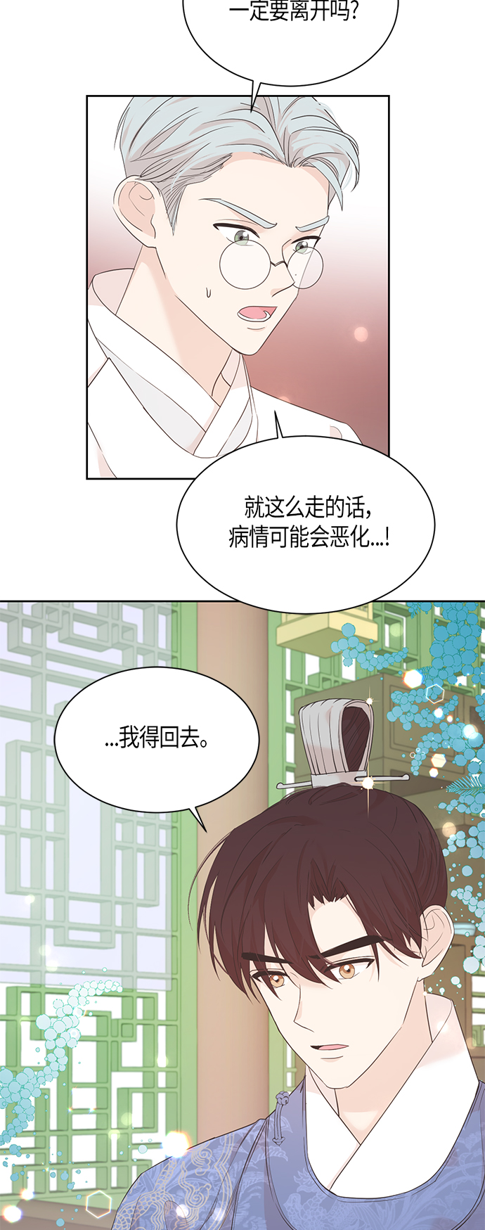 雾气嫋嫋王世子漫画,第53话2图