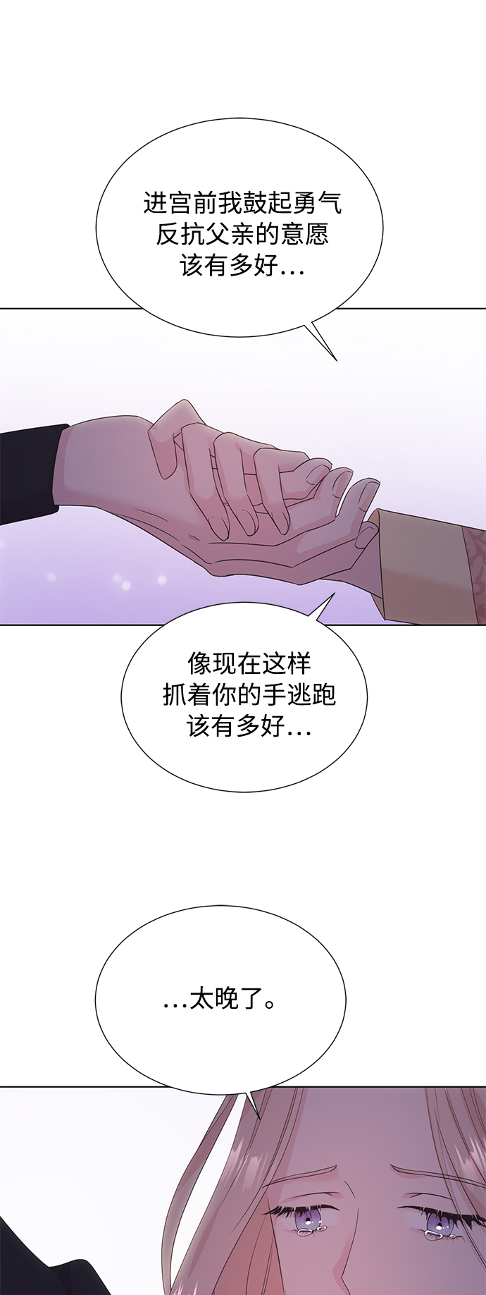 雾气嫋嫋王世子漫画,[第二季] 第55话1图