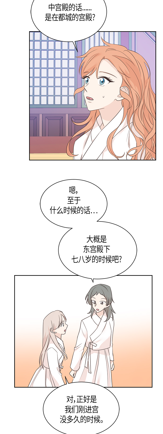 雾气嫋嫋王世子漫画,第58话2图