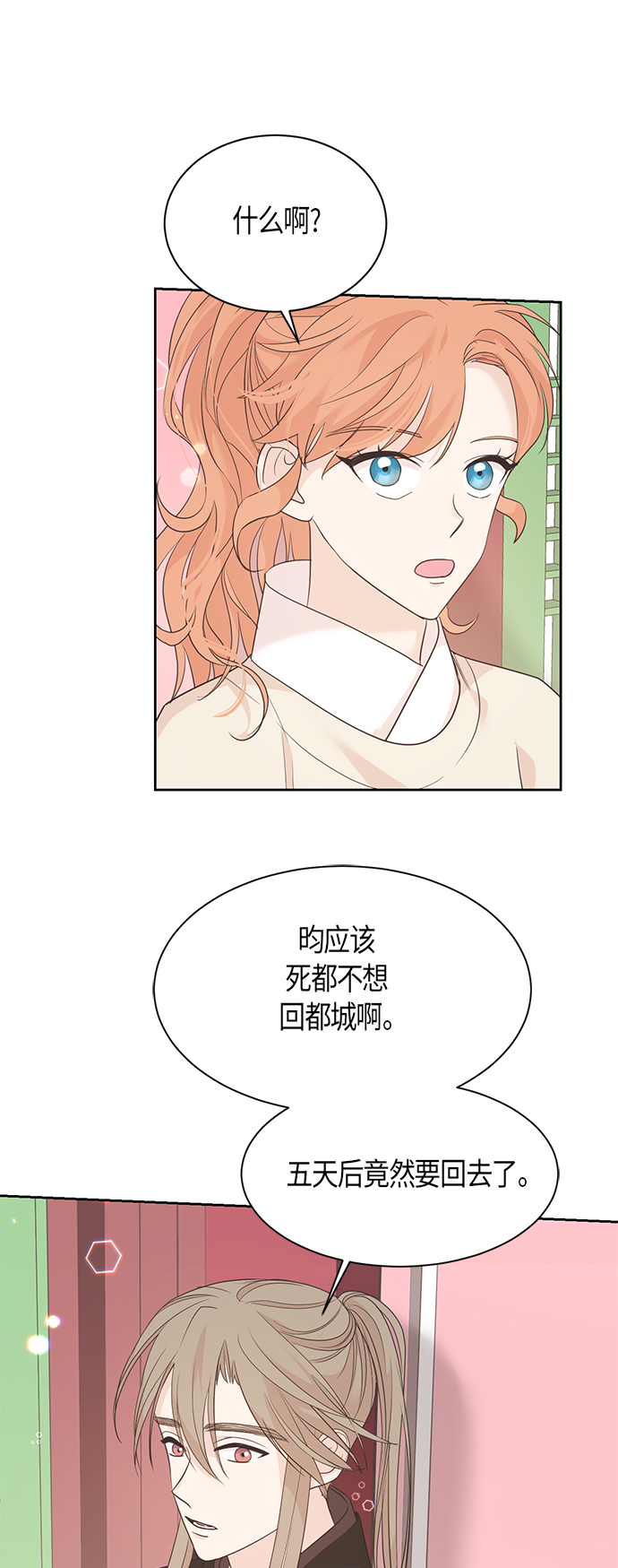 雾气嫋嫋王世子漫画,第53话2图