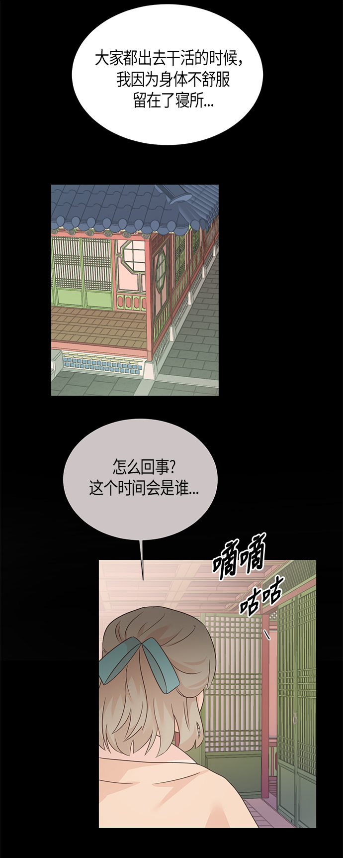 雾气嫋嫋王世子漫画,第66话2图