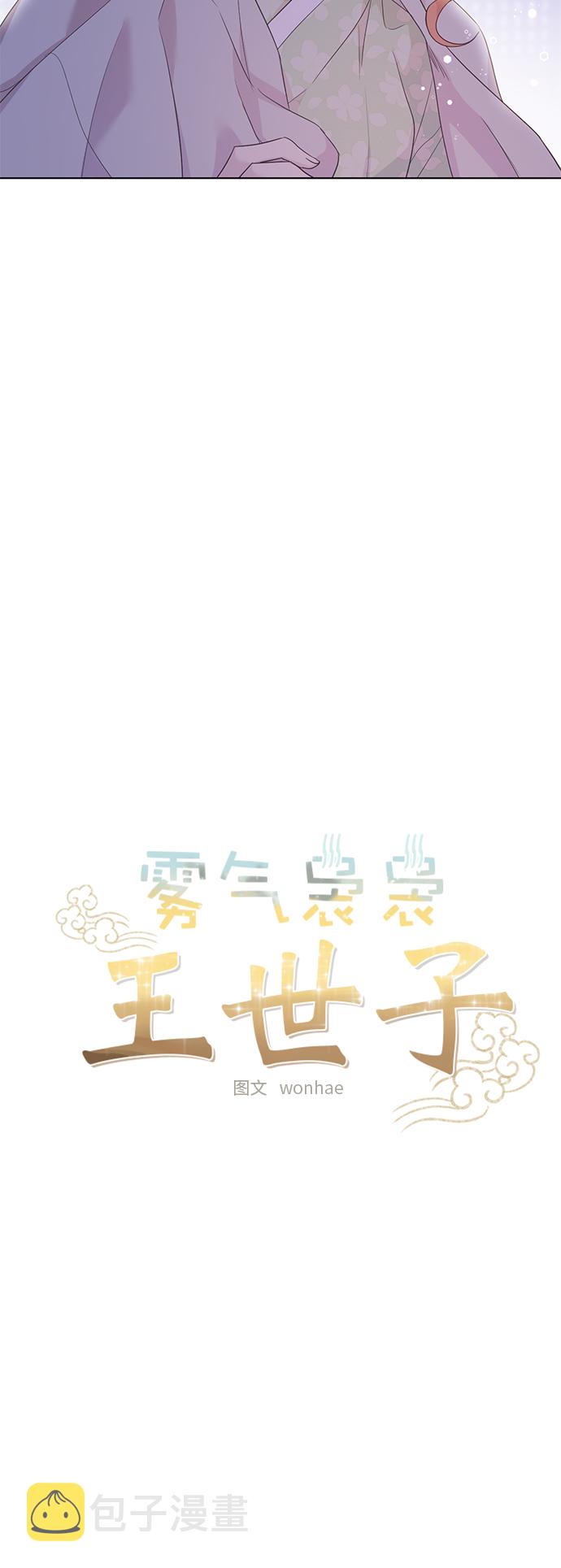 雾气嫋嫋王世子漫画,[第二季] 第46话2图