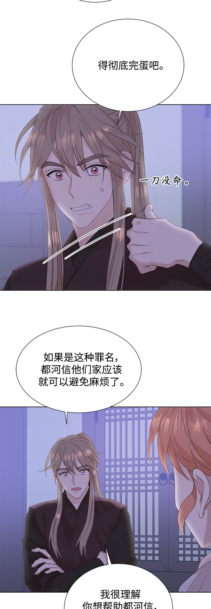 雾气嫋嫋王世子漫画,[第二季] 第46话2图