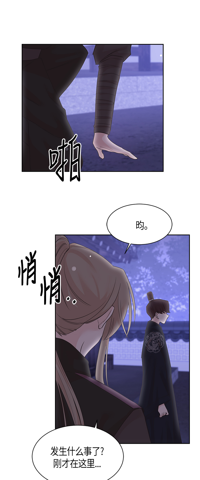 雾气嫋嫋王世子漫画,第30话1图