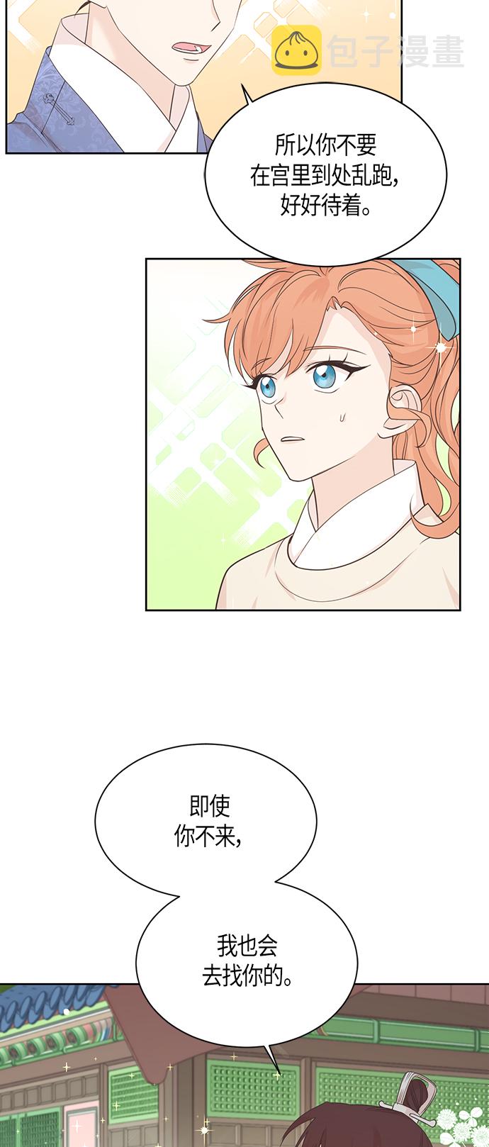 雾气嫋嫋王世子漫画,第53话2图