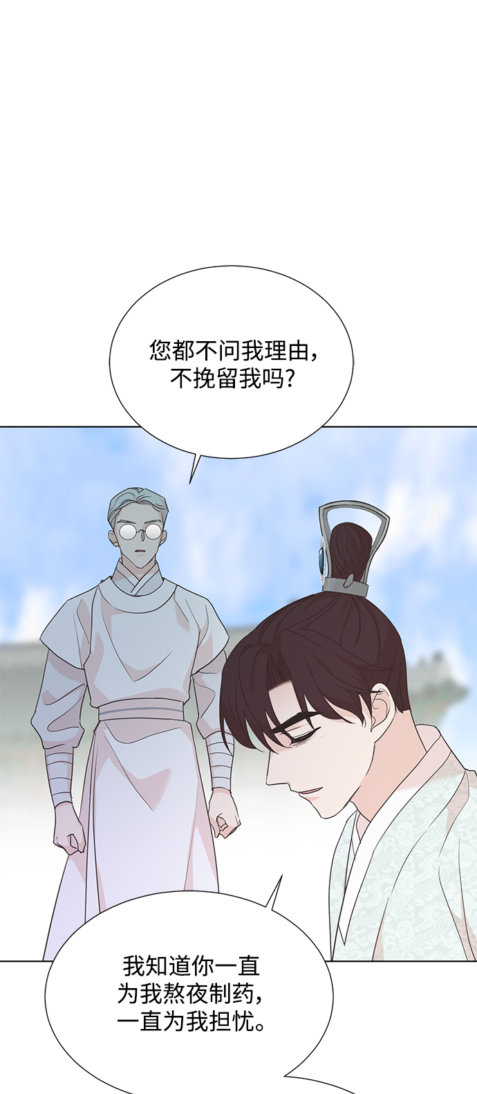 雾气嫋嫋王世子漫画,[第二季] 第46话1图