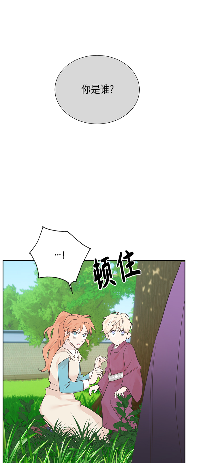 雾气嫋嫋王世子漫画,[第二季] 第20话1图