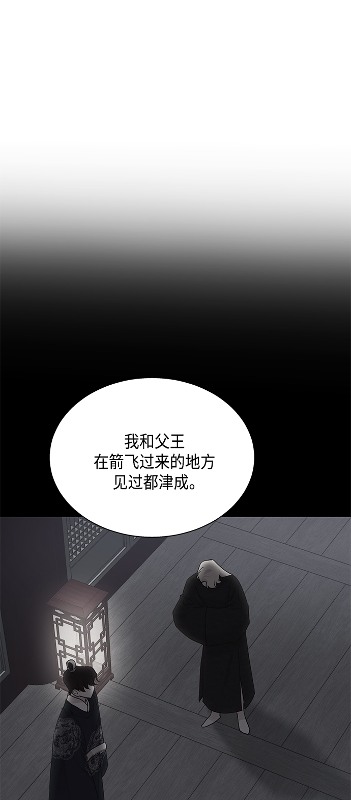 雾气嫋嫋王世子漫画,[第二季] 第24话2图