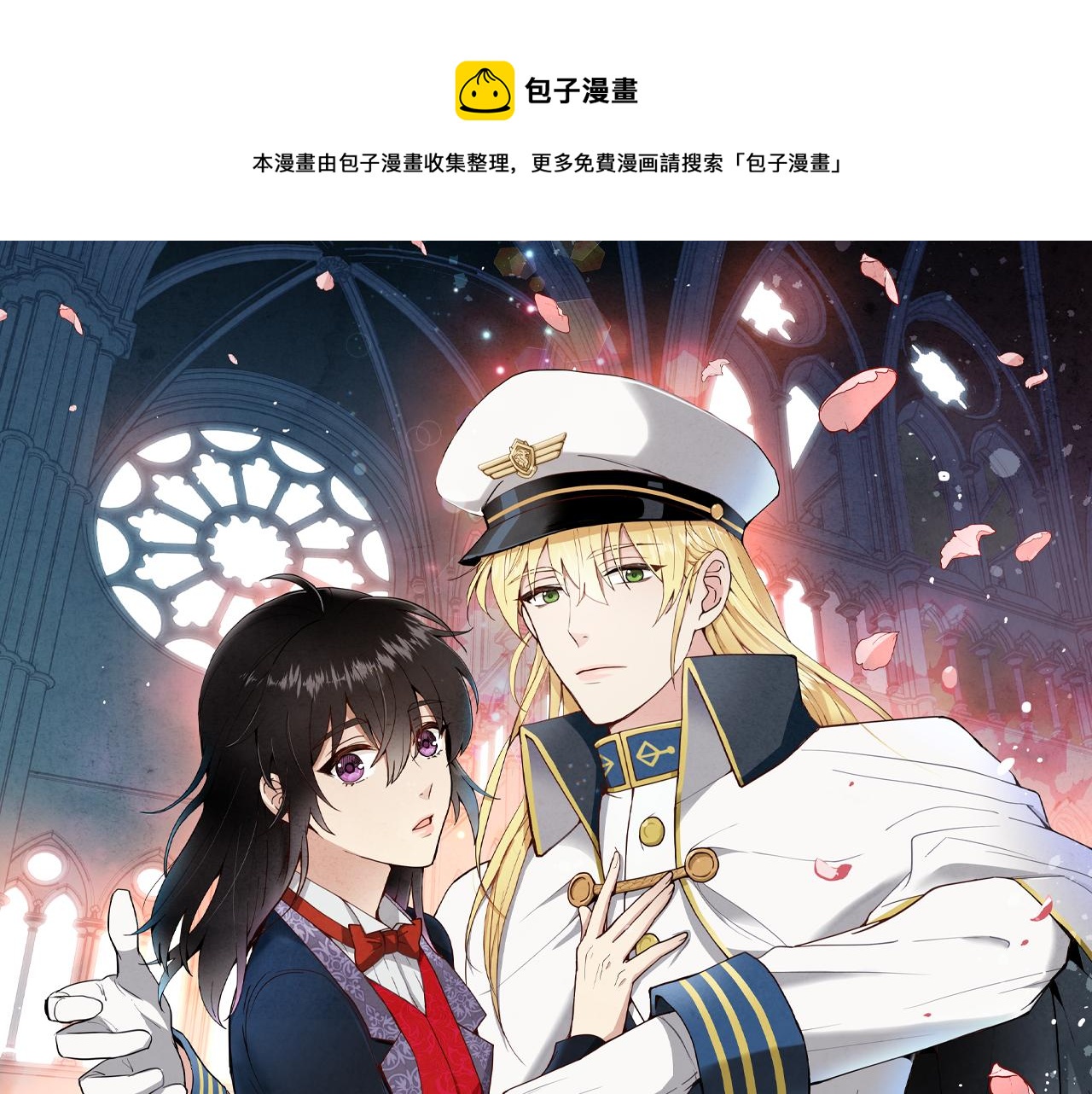 情人节之吻动漫漫画,第94话 舍命相救1图