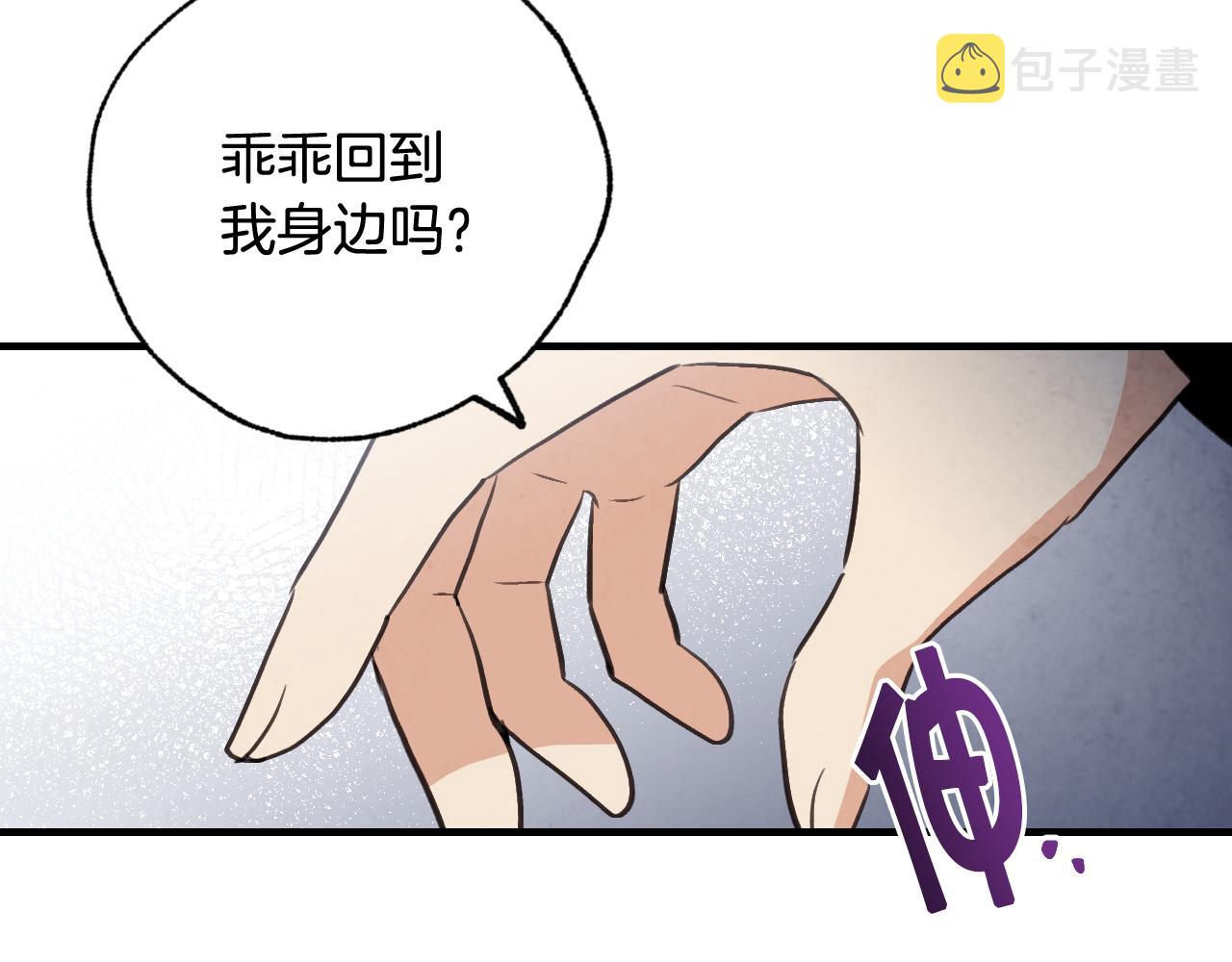 情人节之吻歌曲漫画,第79话 娶你爲妻1图