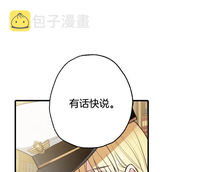 情人节之吻小说漫画,第61话 侍女长的疑惑1图