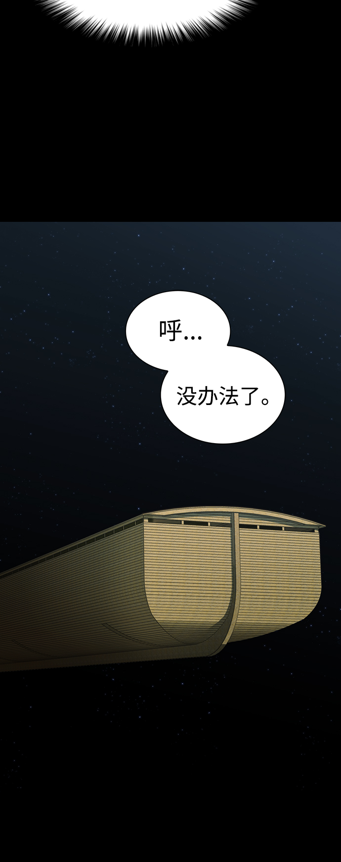 被塔诅咒的猎人免费漫画下拉式漫画,第109话1图