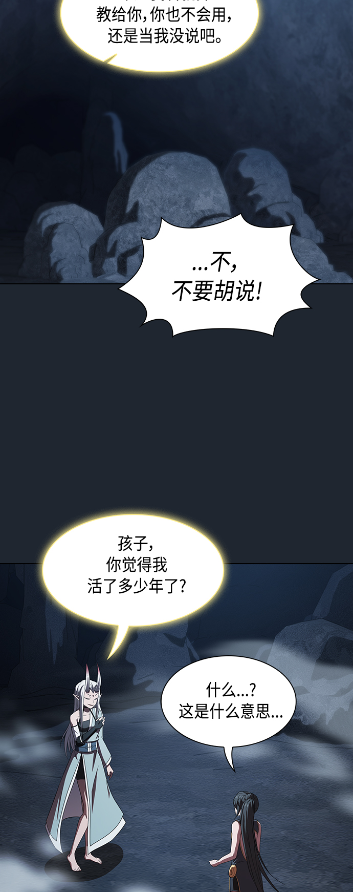被塔诅咒的猎人免费漫画下拉式漫画,第110话1图
