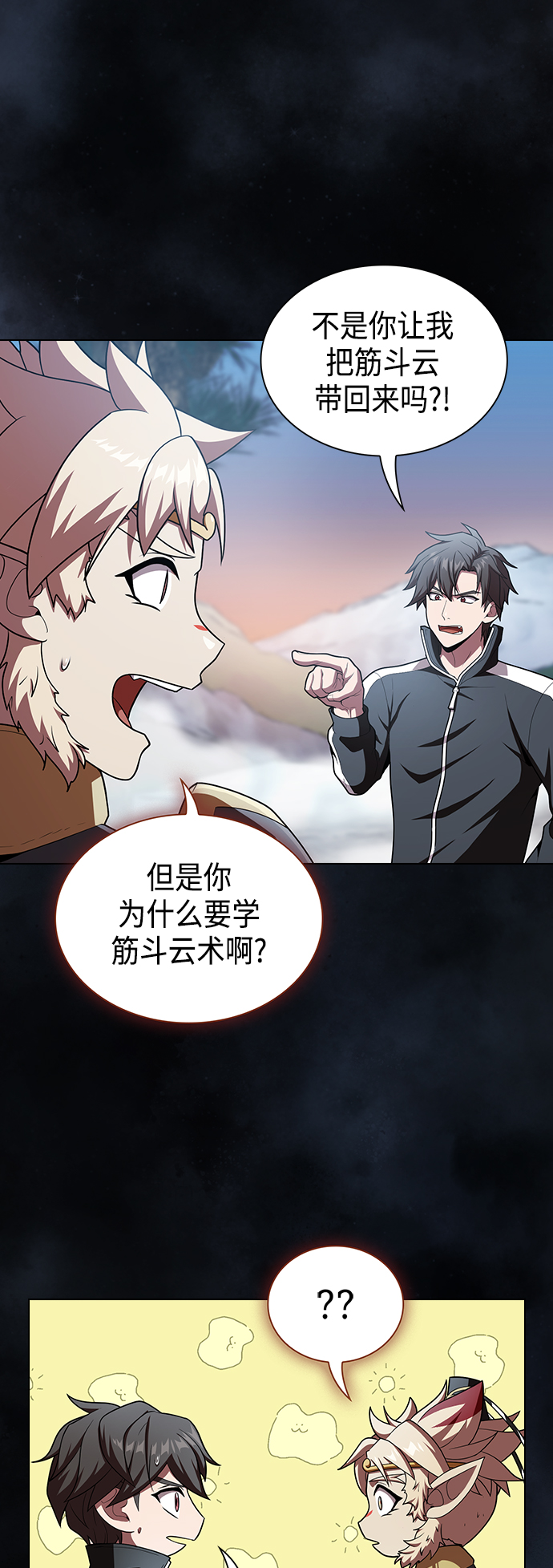 被塔诅咒的猎人免费漫画下拉式漫画,第97话2图