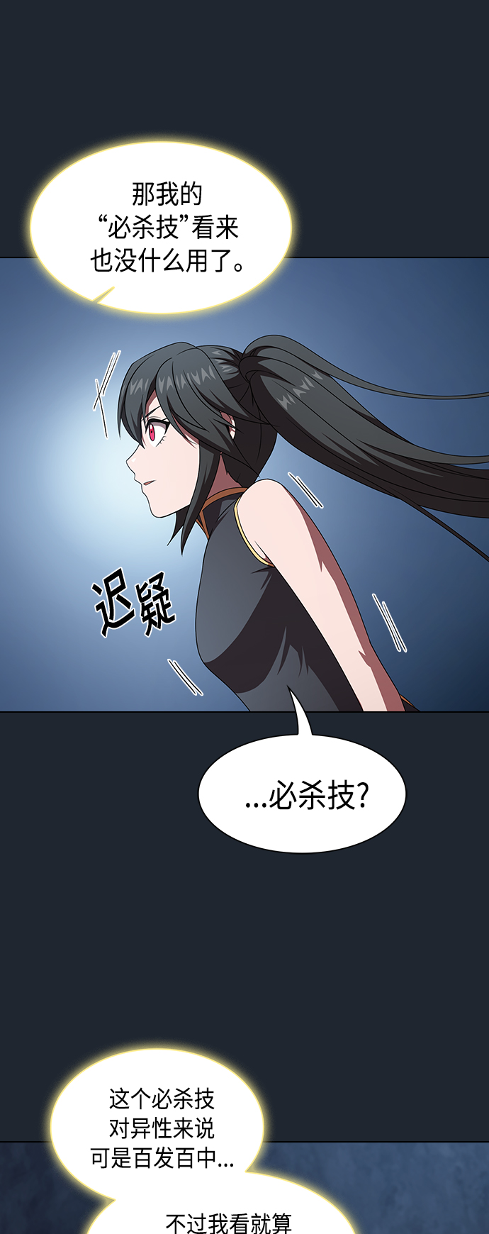 被塔诅咒的猎人免费漫画下拉式漫画,第110话2图