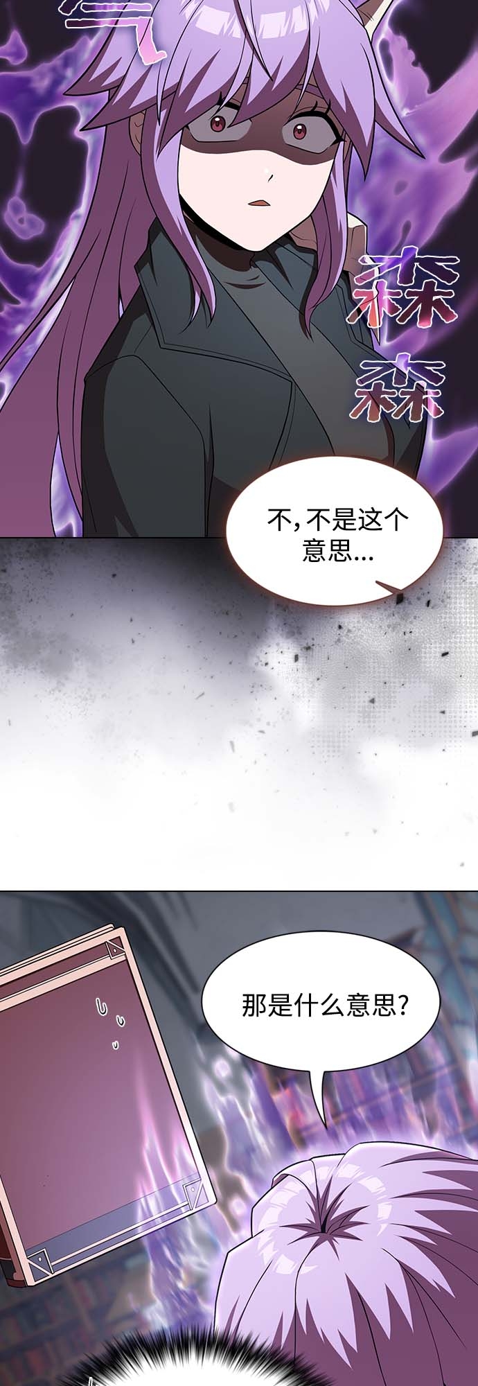 被塔诅咒的猎人漫画,第111话2图
