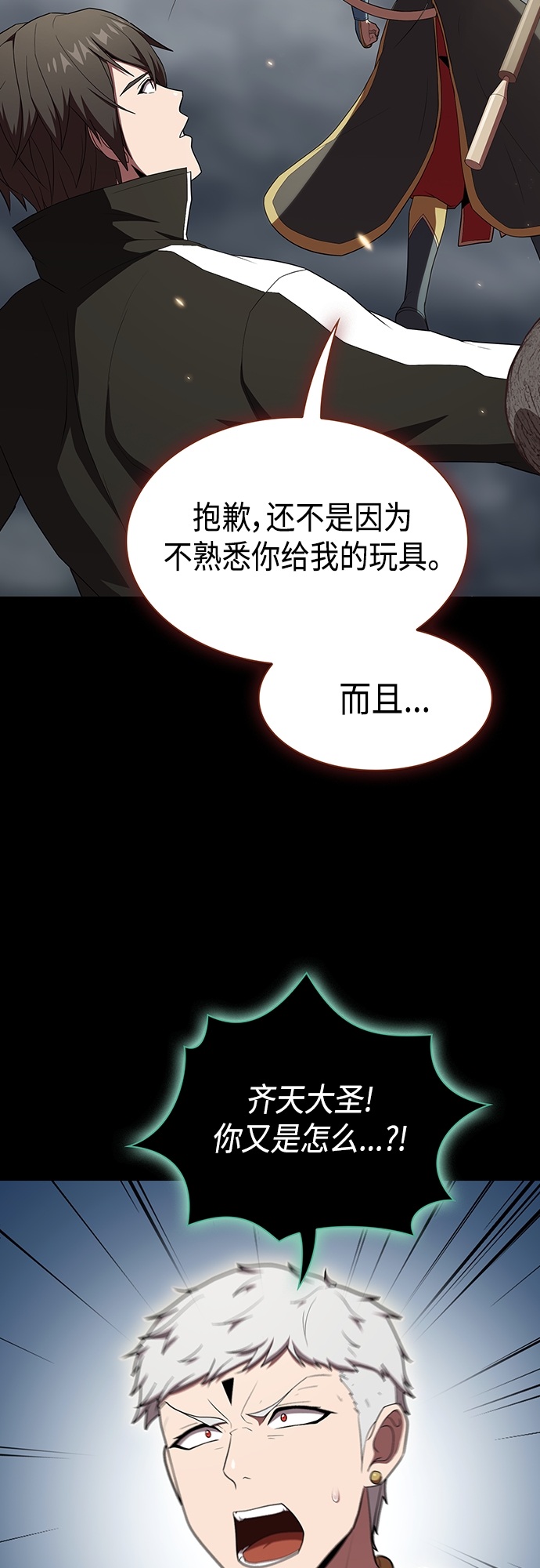 被塔诅咒的猎人免费漫画下拉式漫画,第132话2图