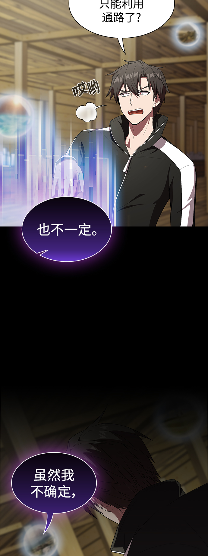 被塔诅咒的猎人免费漫画下拉式漫画,第109话2图