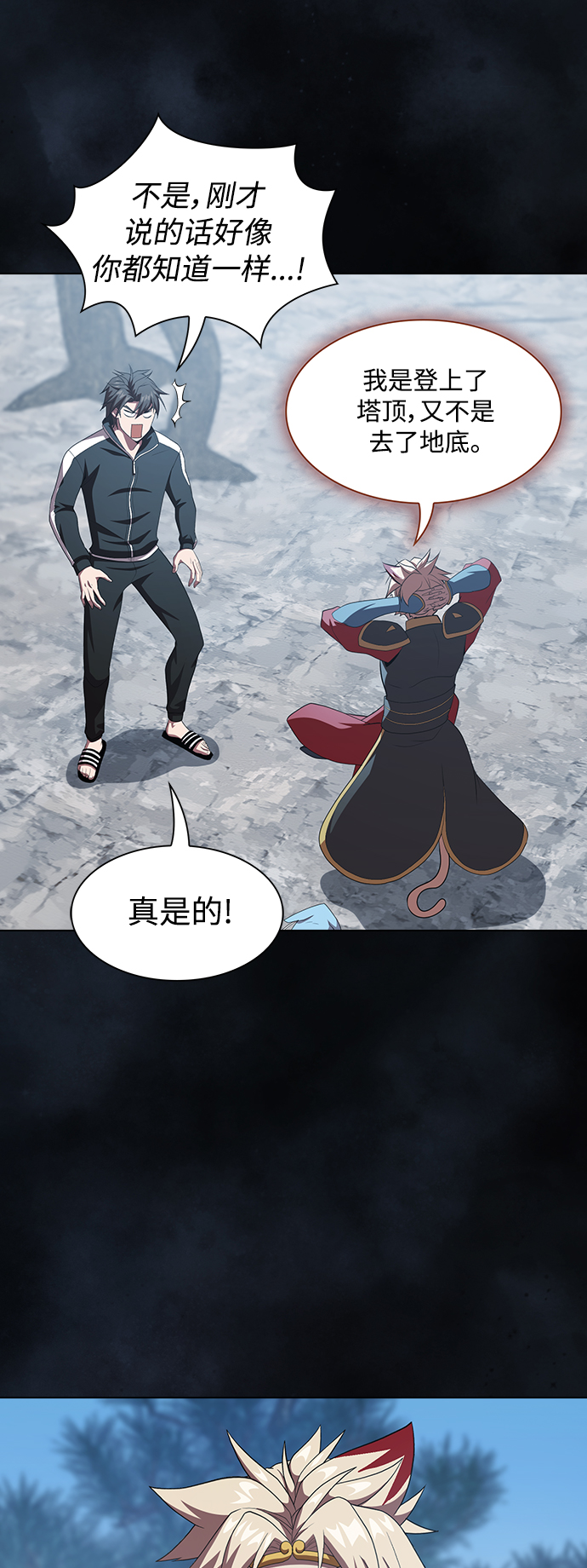 被塔诅咒的猎人免费漫画下拉式漫画,第108话2图