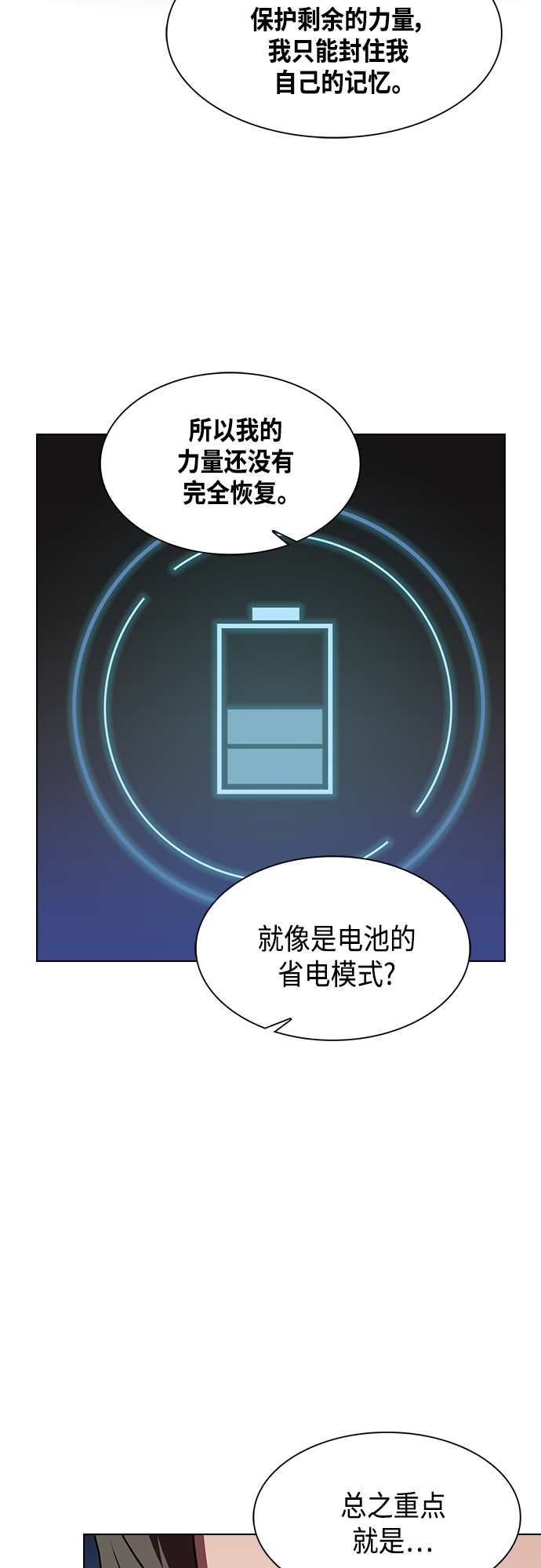 被塔诅咒的猎人免费漫画下拉式漫画,第121话2图