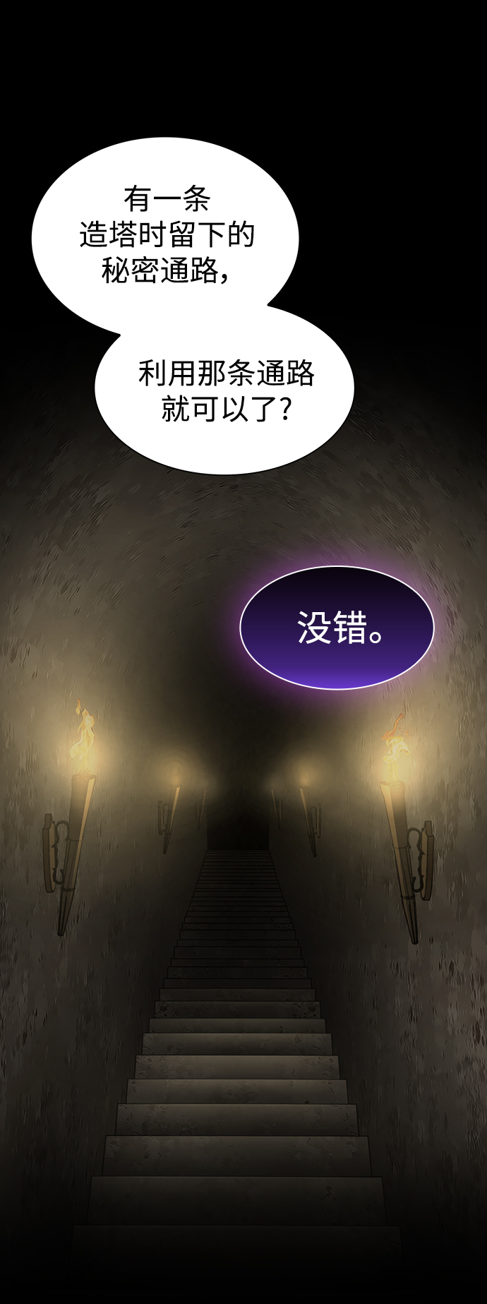 被塔诅咒的猎人免费漫画下拉式漫画,第109话1图