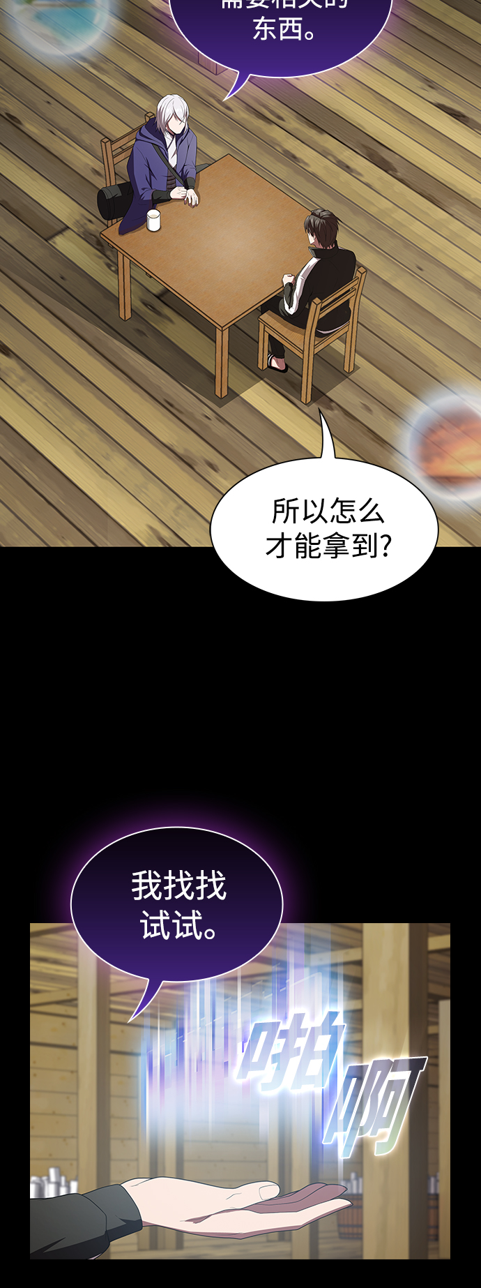 被塔诅咒的猎人免费漫画下拉式漫画,第109话2图