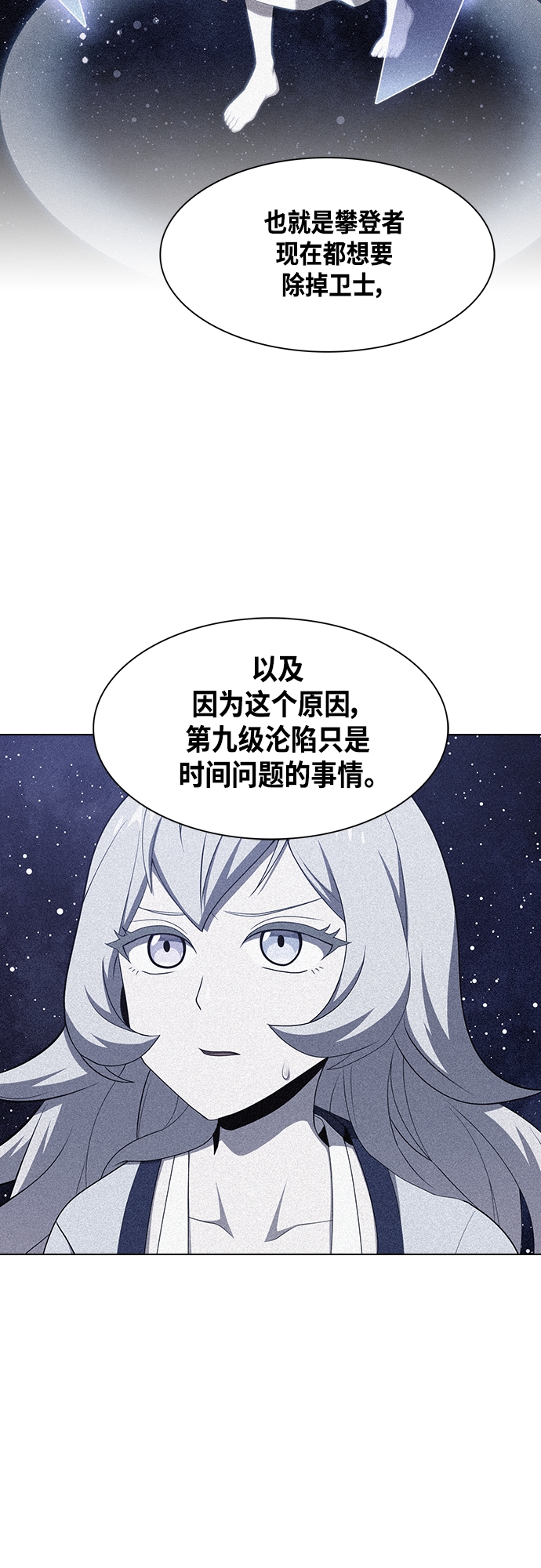 被塔诅咒的猎人免费漫画下拉式漫画,第121话2图