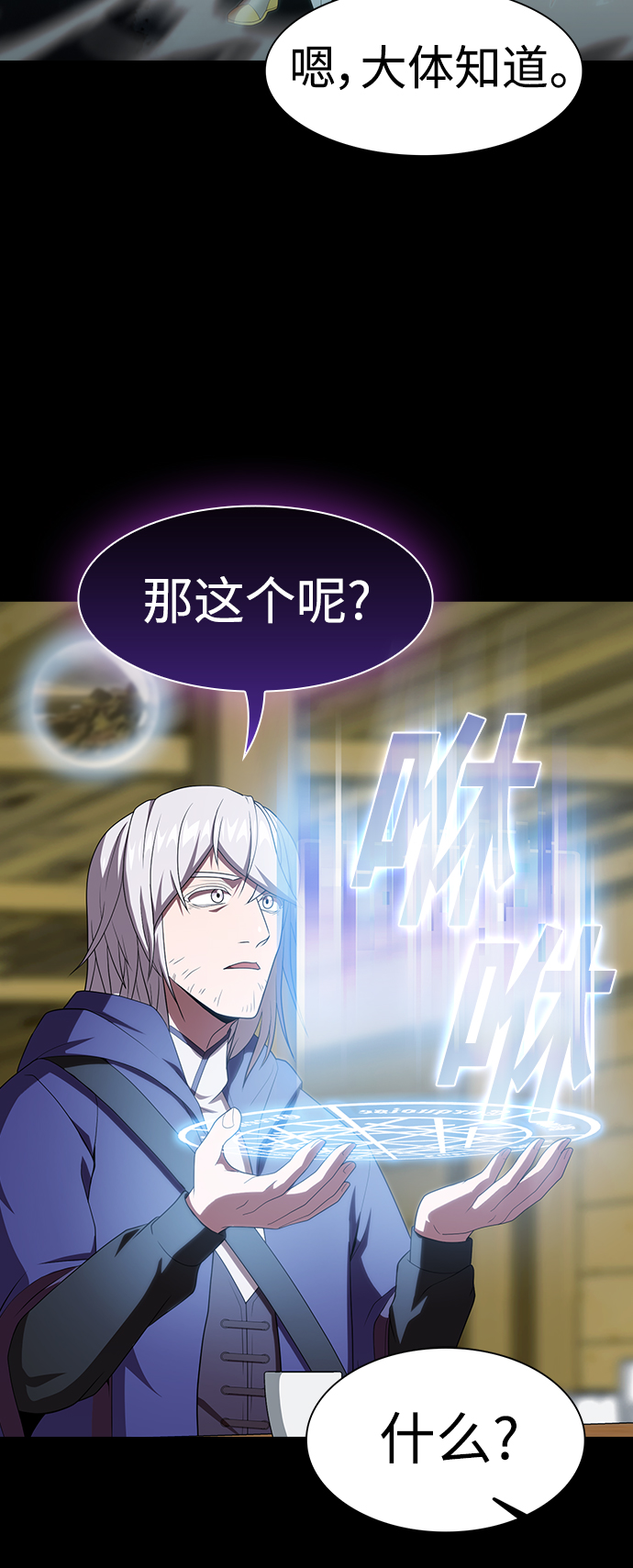 被塔诅咒的猎人免费漫画下拉式漫画,第107话1图