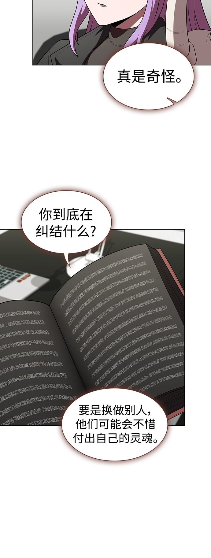 被塔诅咒的猎人免费漫画下拉式漫画,第109话1图