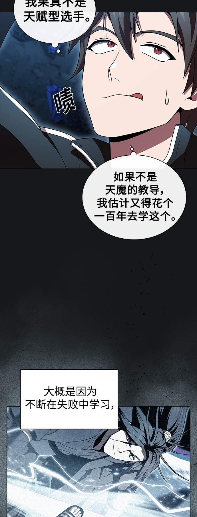 被塔诅咒的猎人免费漫画下拉式漫画,第92话1图