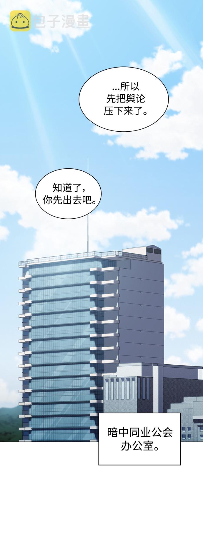 被塔诅咒的猎人免费漫画下拉式漫画,第109话1图