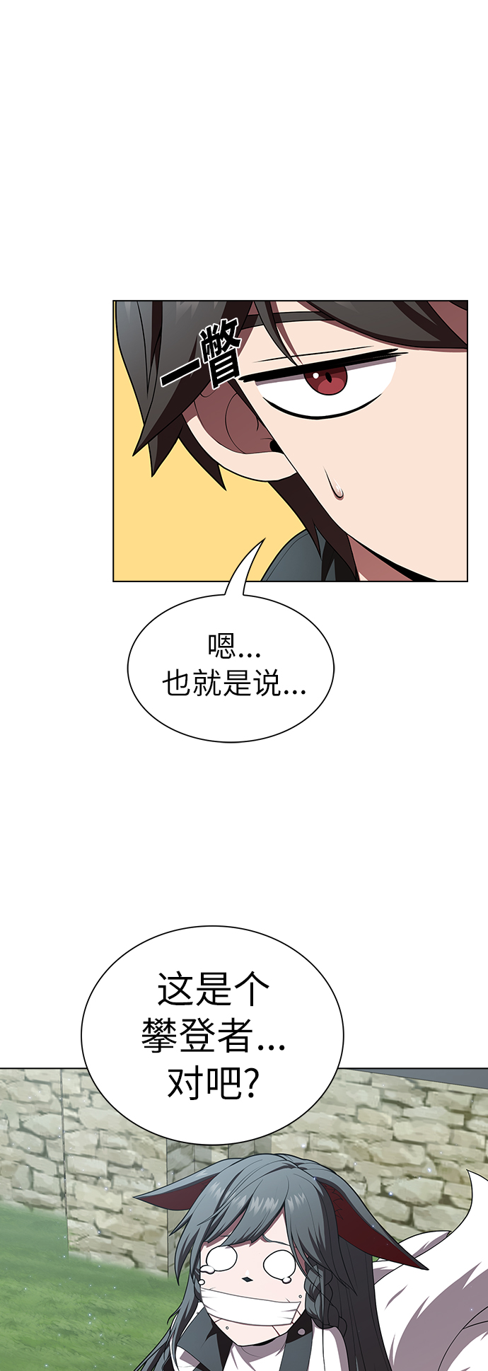 被塔诅咒的猎人免费漫画下拉式漫画,第83话2图