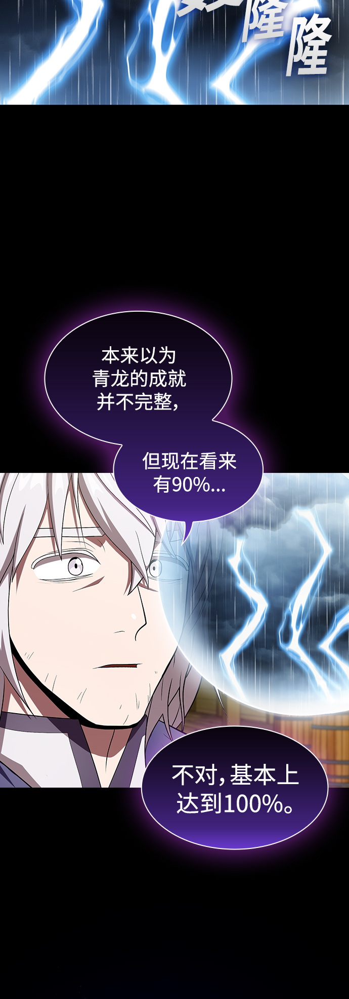 被塔诅咒的猎人免费漫画下拉式漫画,第104话2图