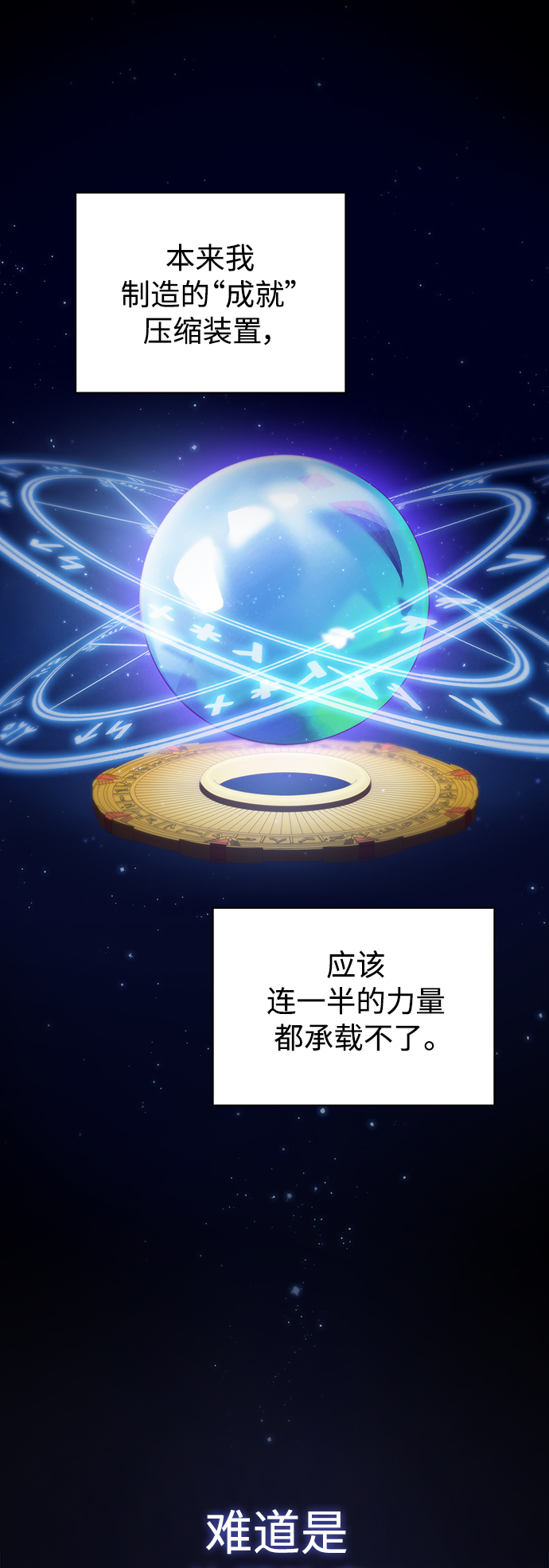被塔诅咒的猎人免费漫画下拉式漫画,第104话1图