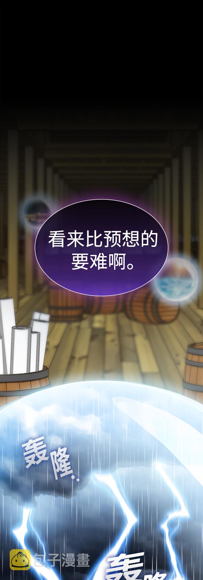 被塔诅咒的猎人免费漫画下拉式漫画,第104话1图