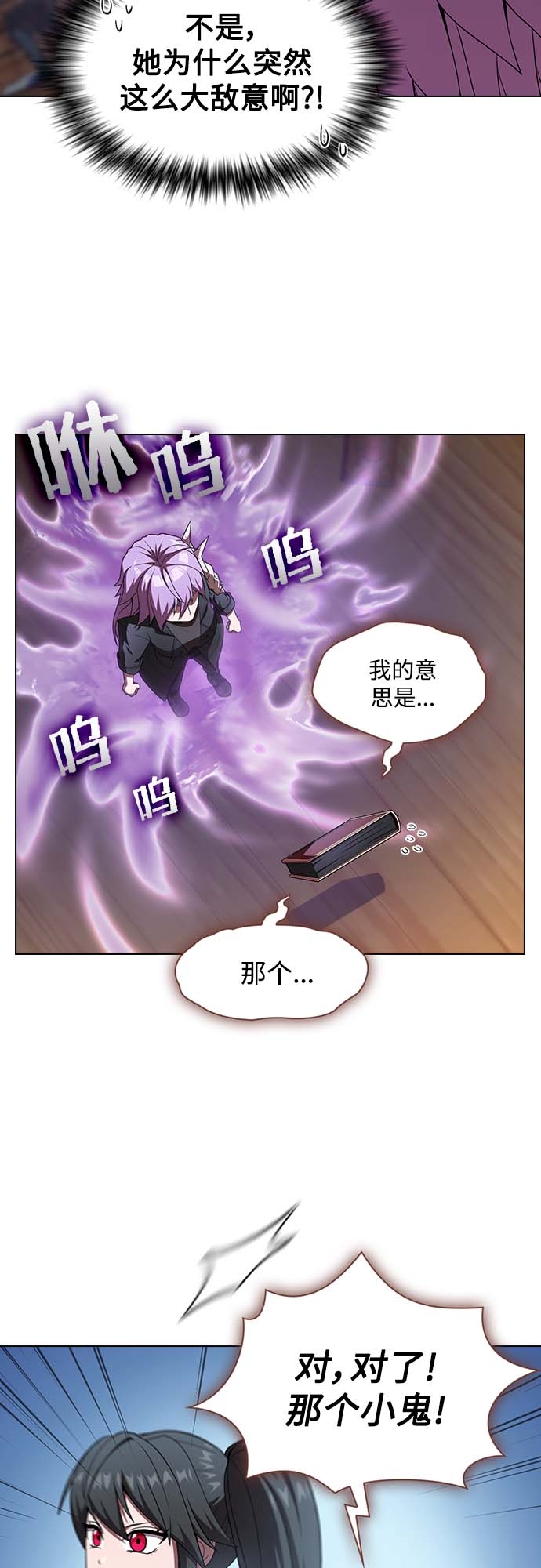 被塔诅咒的猎人漫画,第111话1图