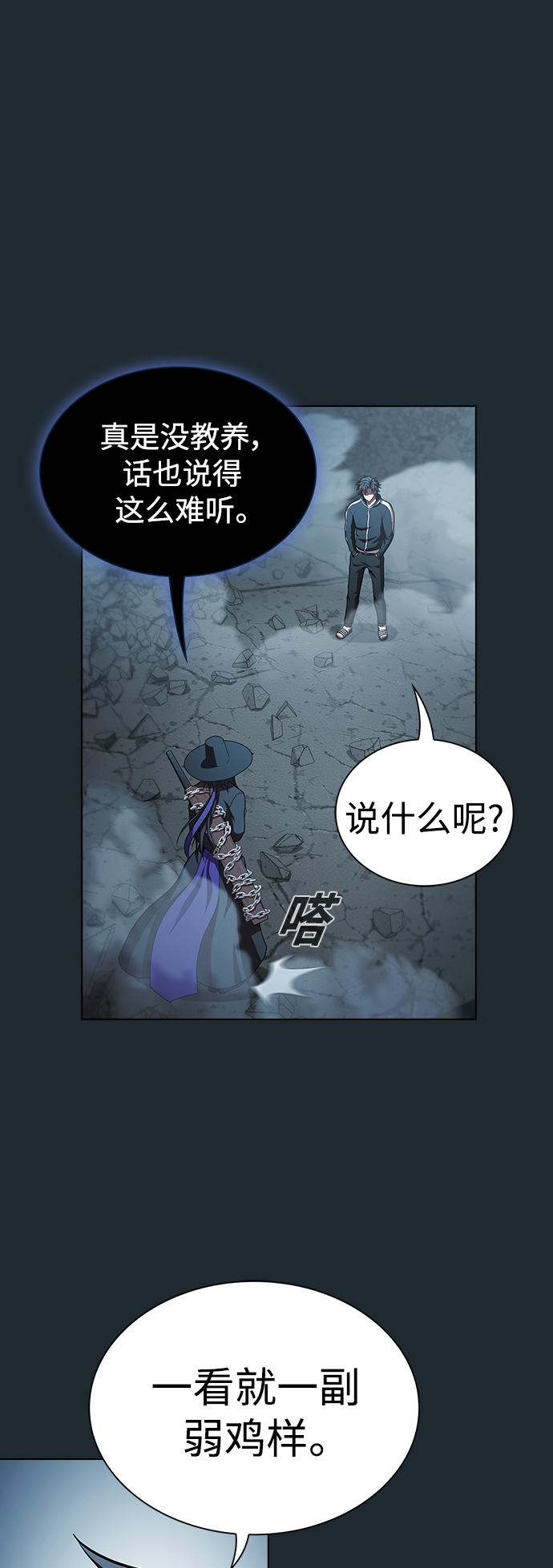 被塔诅咒的猎人免费漫画下拉式漫画,第87话1图