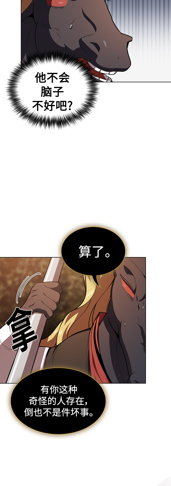 被塔诅咒的猎人免费漫画下拉式漫画,第94话2图