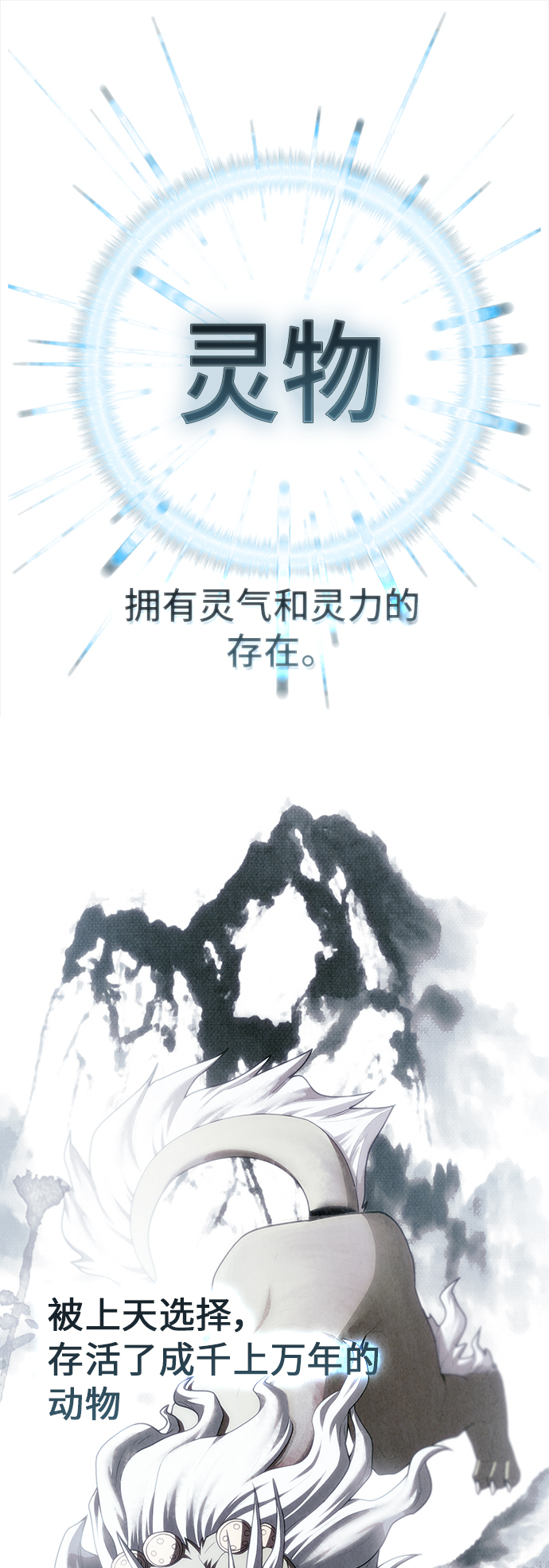 被塔诅咒的猎人免费漫画下拉式漫画,第82话1图