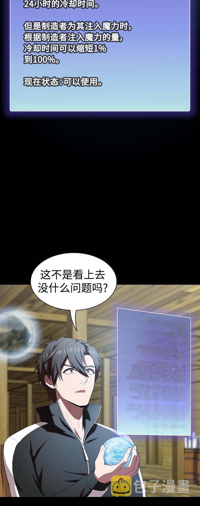 被塔诅咒的猎人免费漫画下拉式漫画,第109话1图