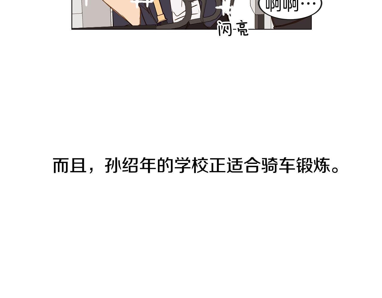 宇宙，少年漫画,第35话 异物（2）2图