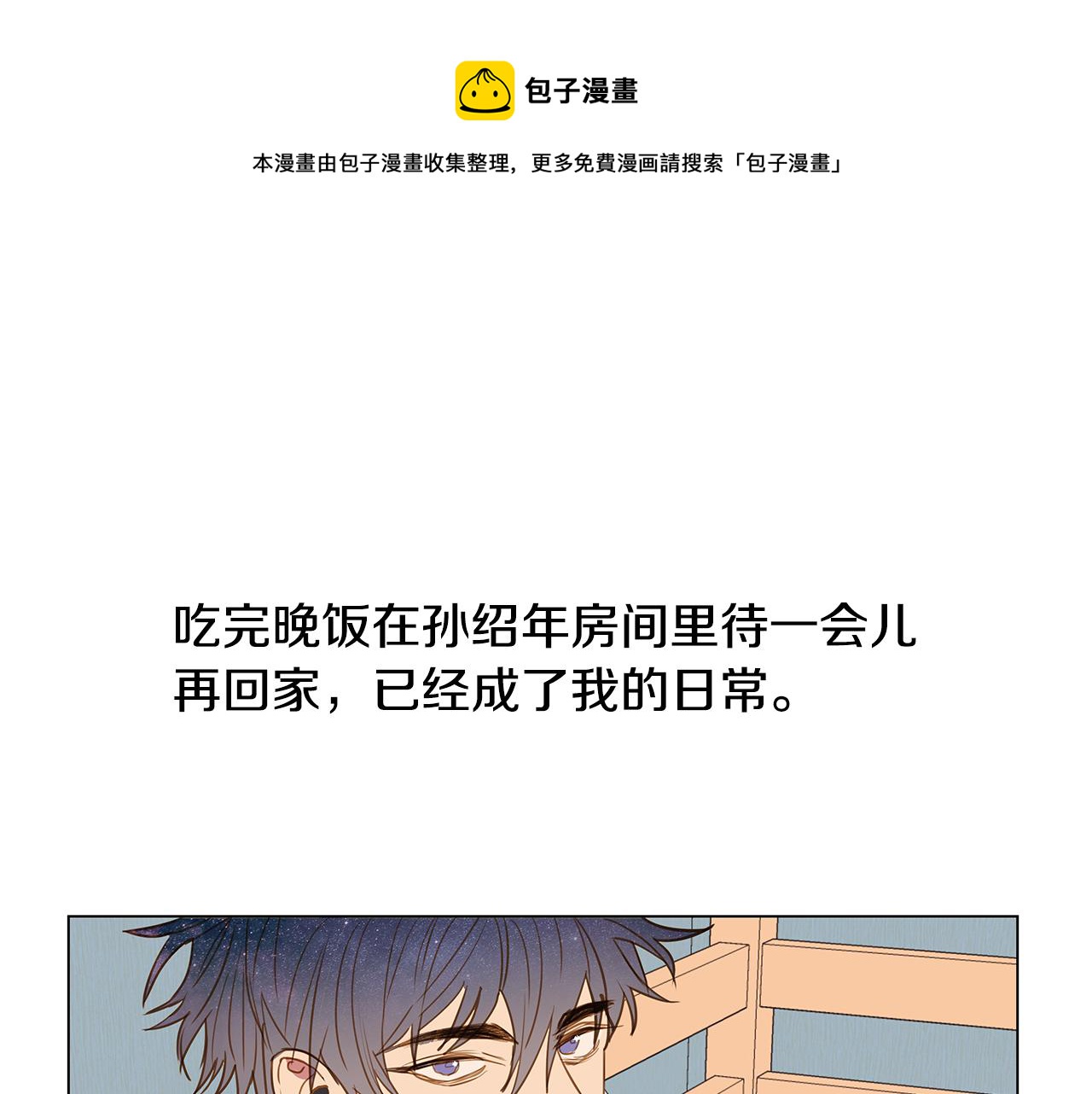 宇宙，少年漫画,第36话 嫉妒与爱同生（1）1图