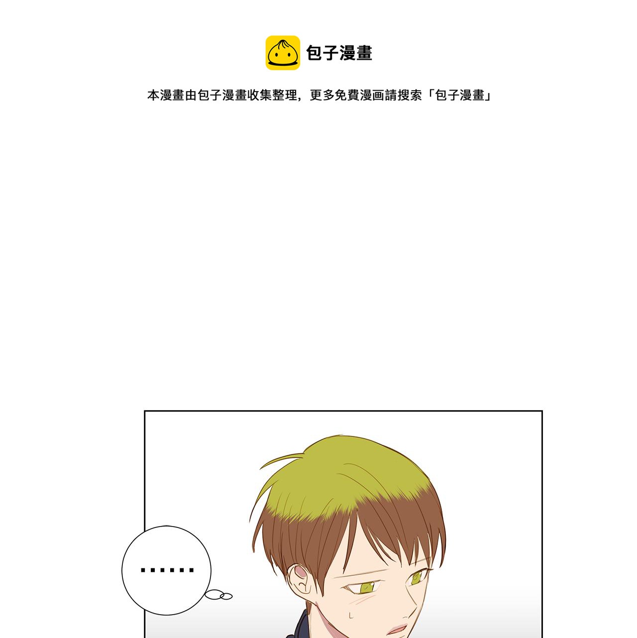 宇宙少女程潇漫画,第49话 求爱（6）1图