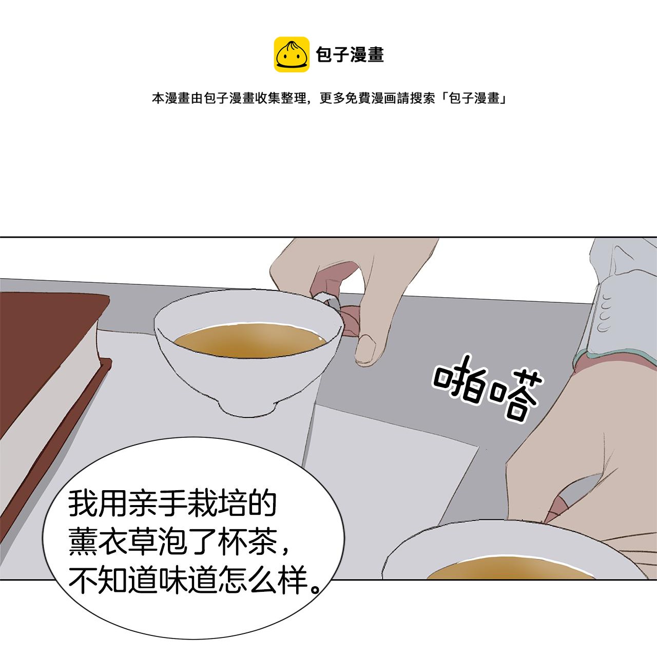 宇宙少年特警队漫画,第22话 我喜欢他啊1图