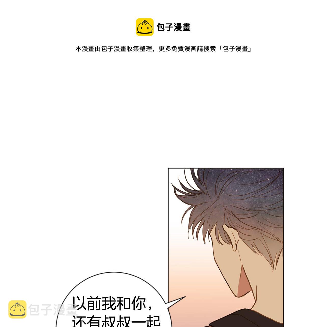 宇宙，少年漫画,第42话 告白（2）1图