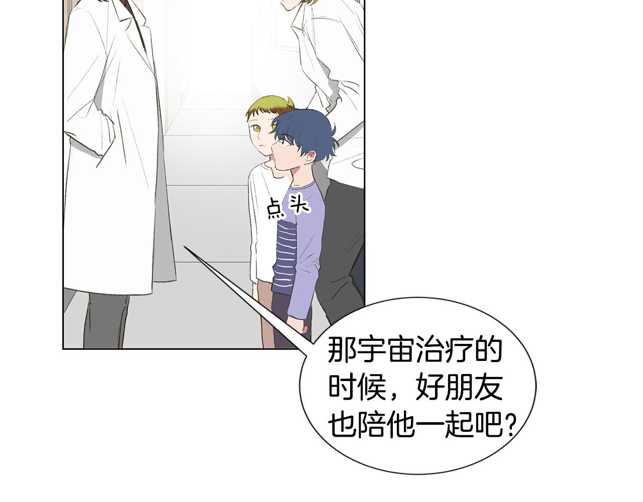 宇宙少女程潇漫画,第24话 比起她更喜欢你2图